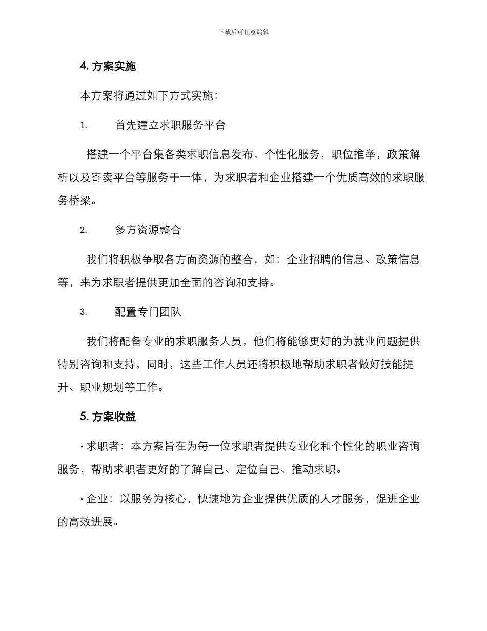 就业服务咨询方案_第3页