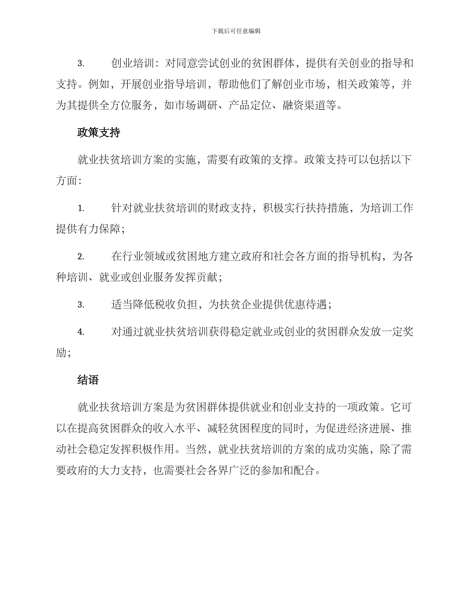 就业扶贫培训方案_第2页