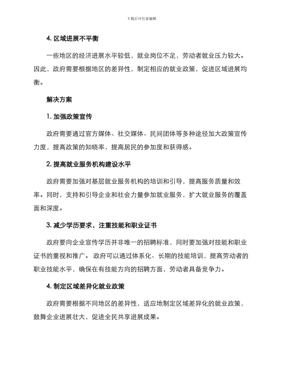 就业服务政策保障方案_第2页