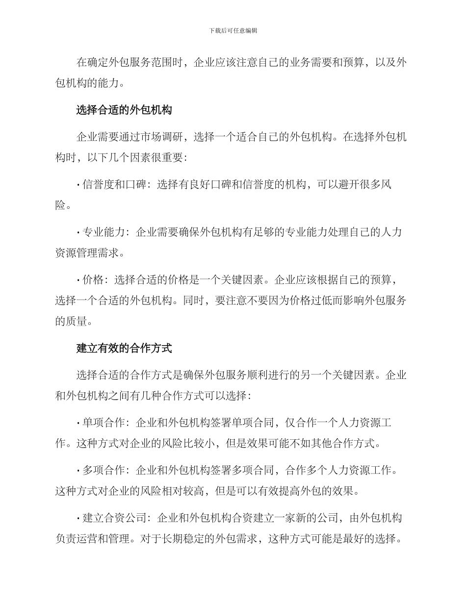 就业服务外包方案_第2页