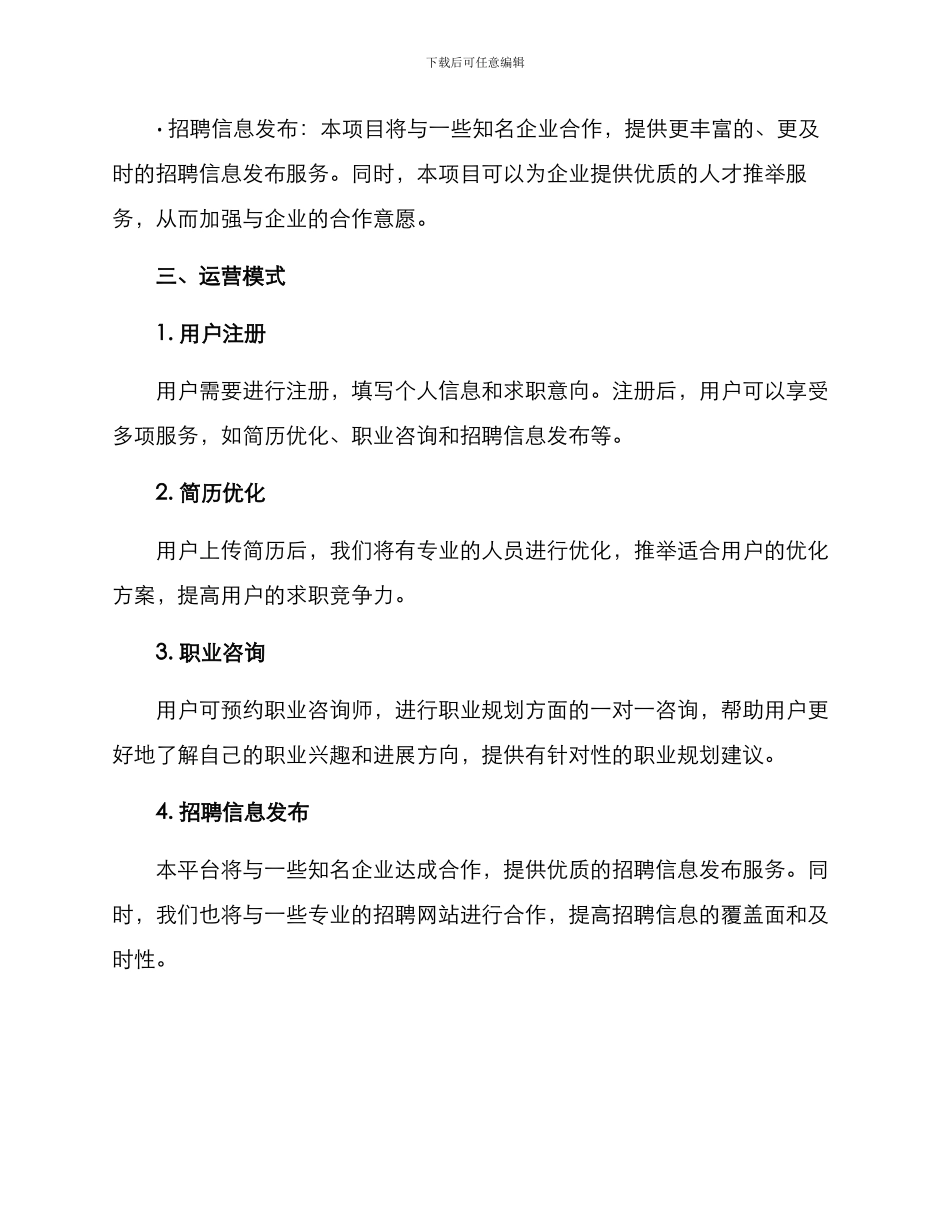 就业服务平台营业方案_第2页