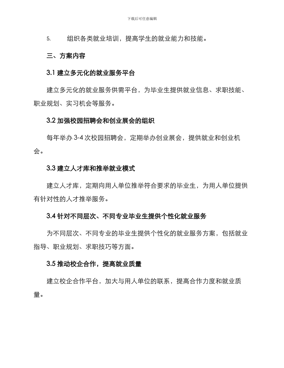 就业服务部规划方案_第2页