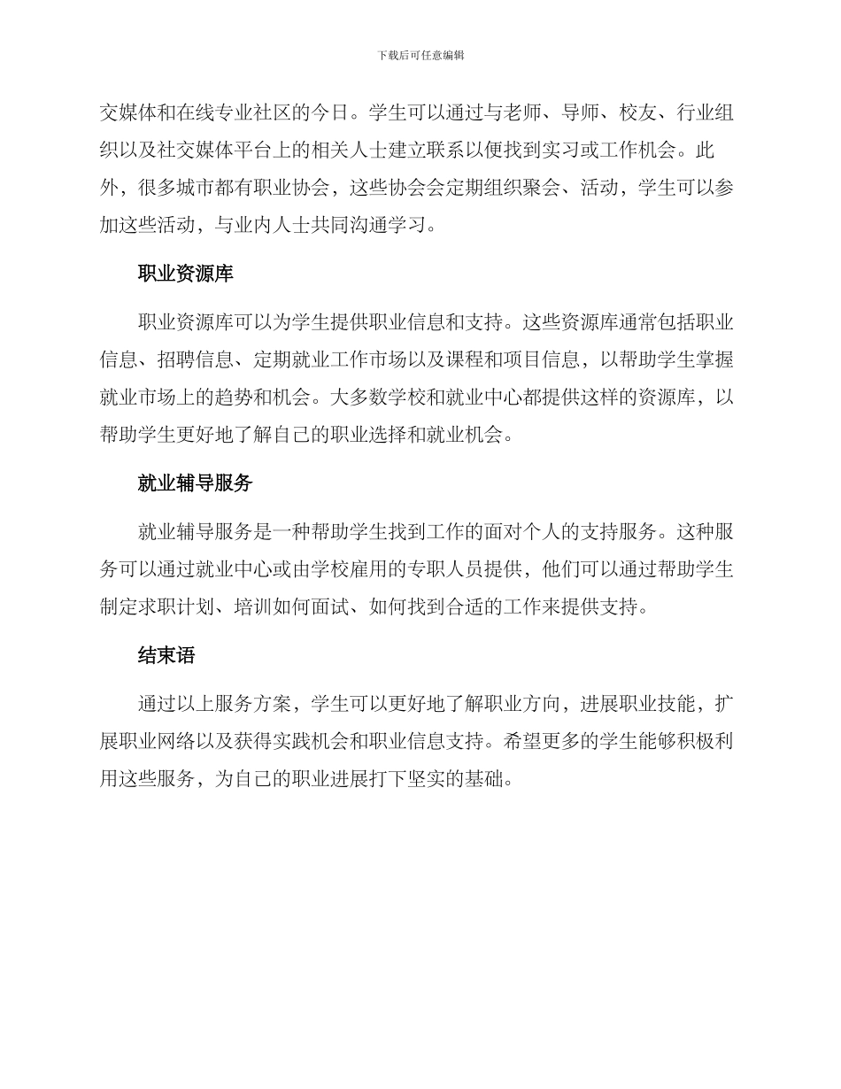 就业服务方案_第2页