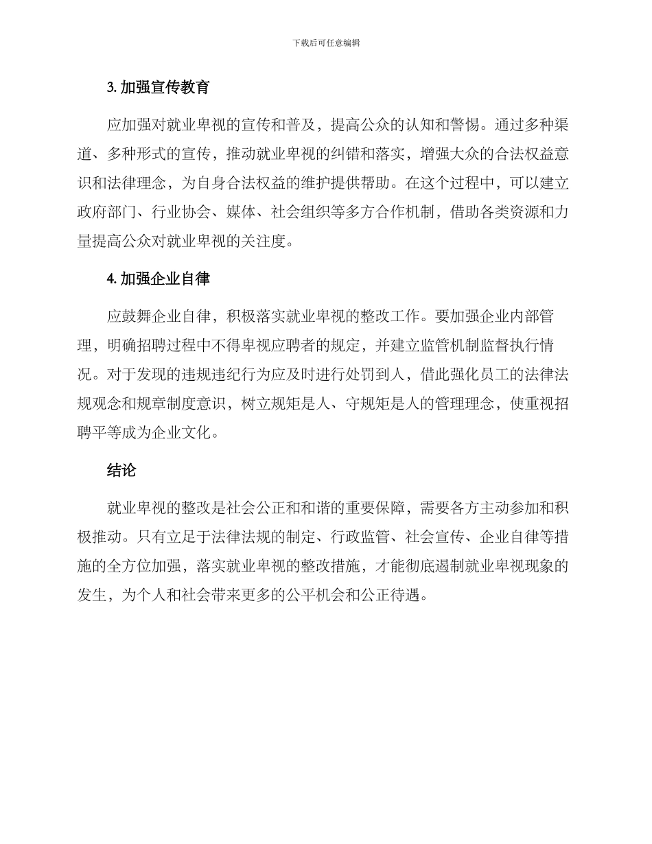 就业歧视整改方案_第2页