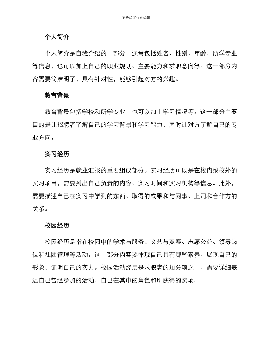 就业汇报方案_第2页