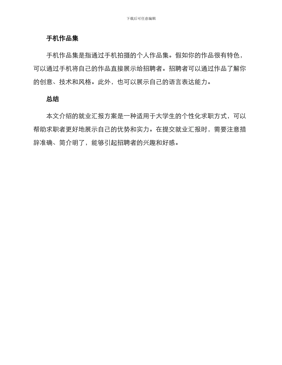 就业汇报方案_第3页