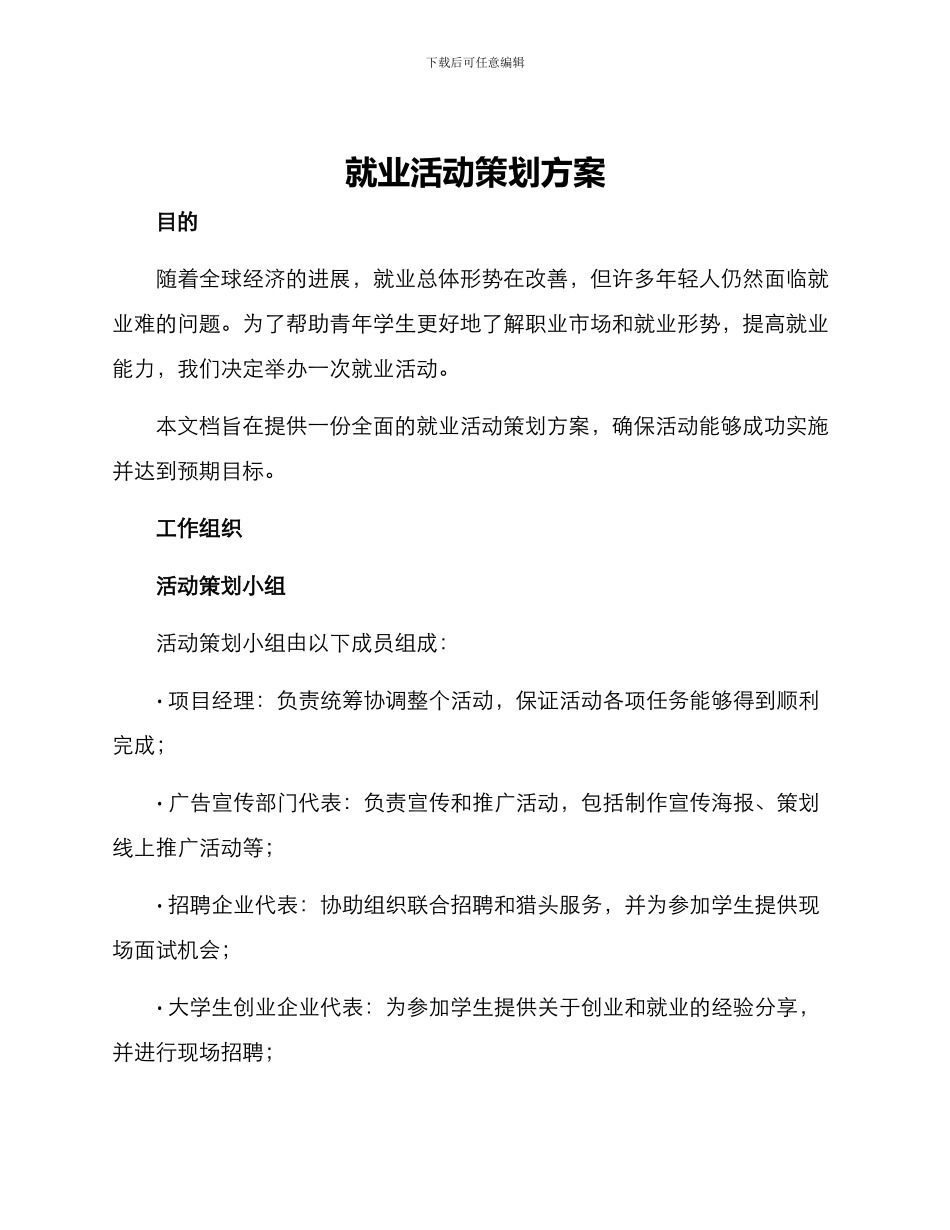 就业活动策划方案_第1页