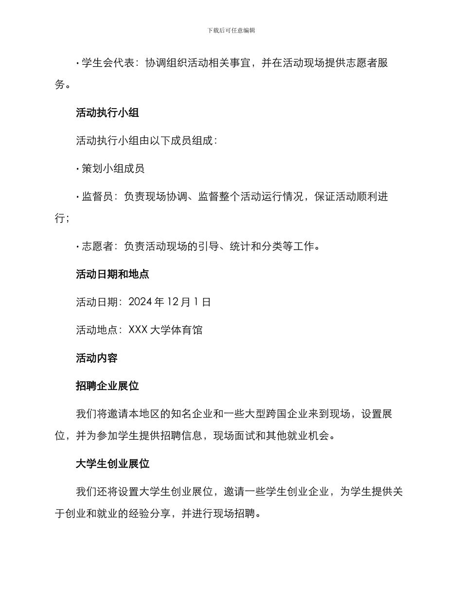 就业活动策划方案_第2页