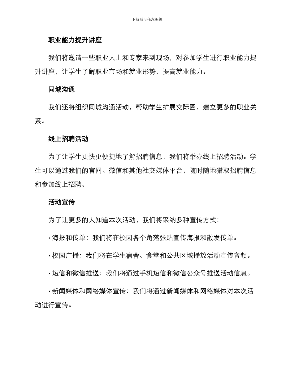 就业活动策划方案_第3页