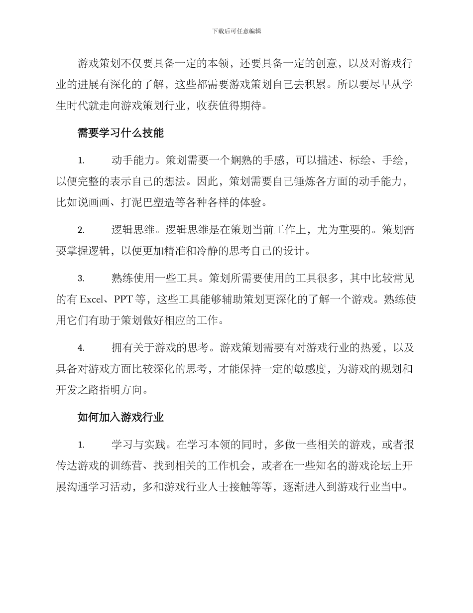 就业游戏策划方案_第2页
