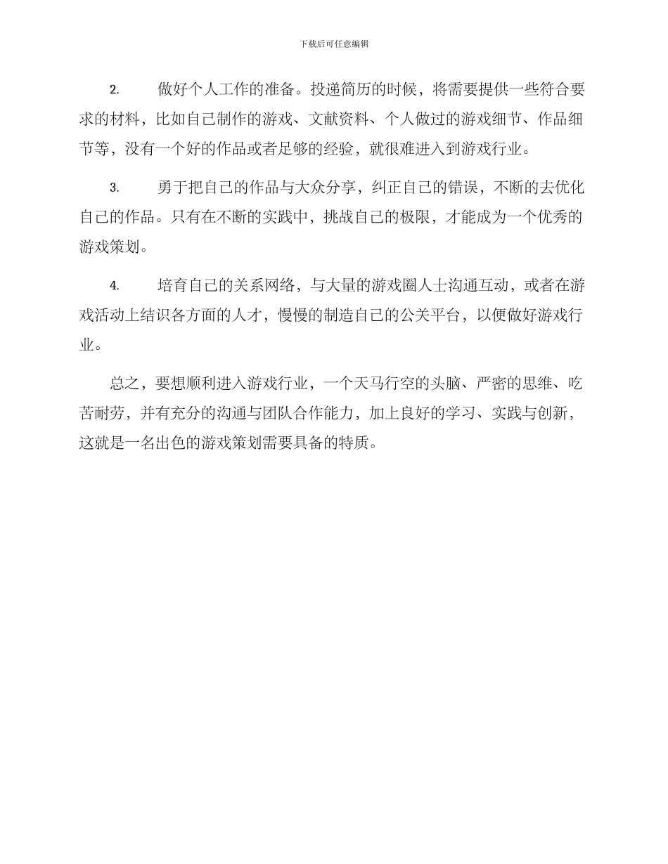 就业游戏策划方案_第3页