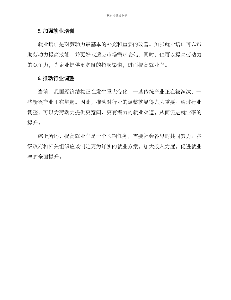 就业率提升方案_第2页