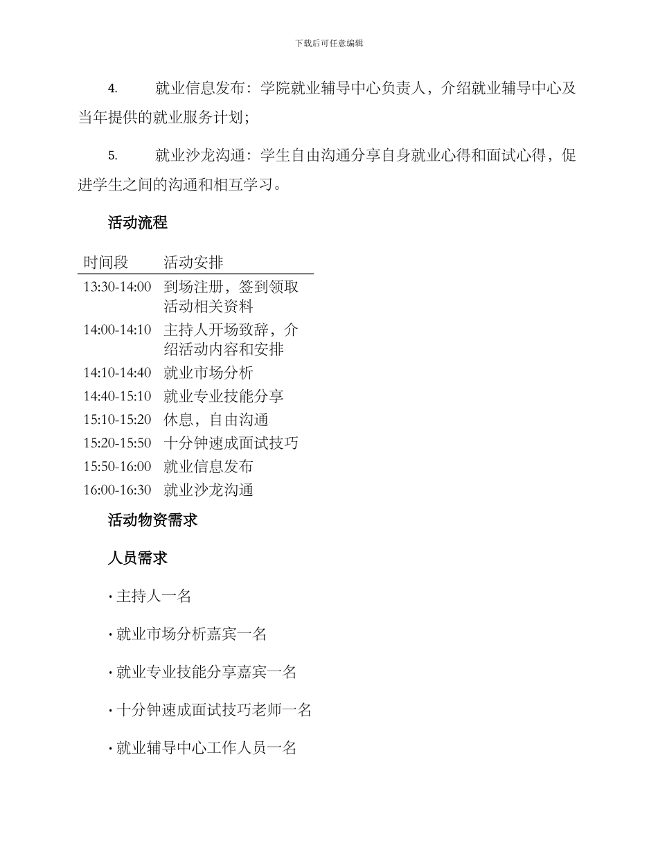 就业班会策划方案_第2页