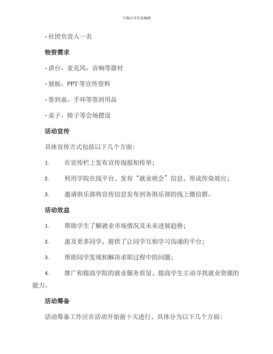 就业班会策划方案_第3页