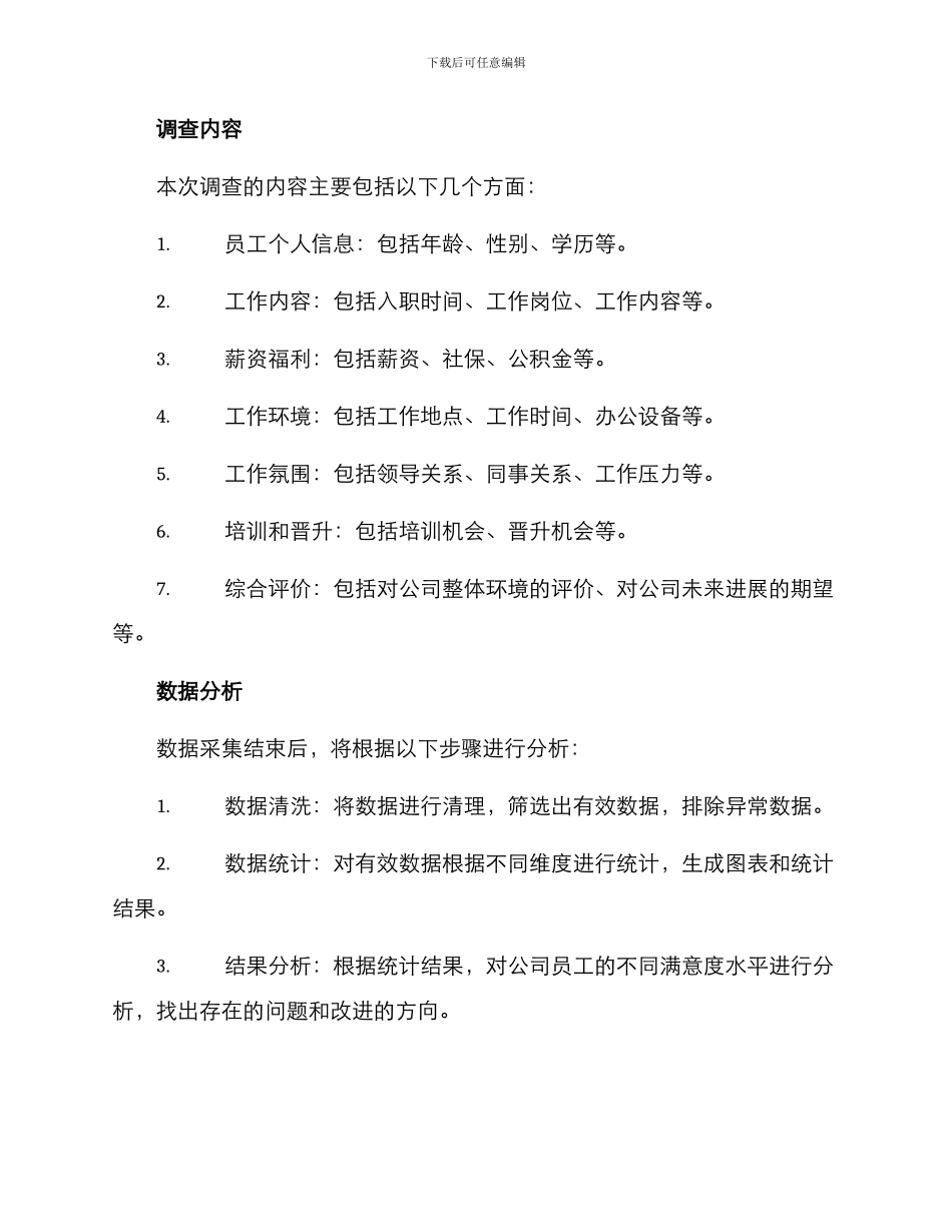 就业满意度调查方案_第2页