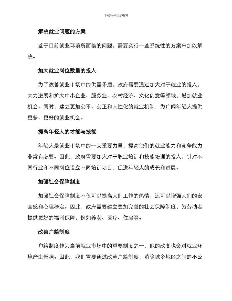 就业环境全面改善方案_第2页