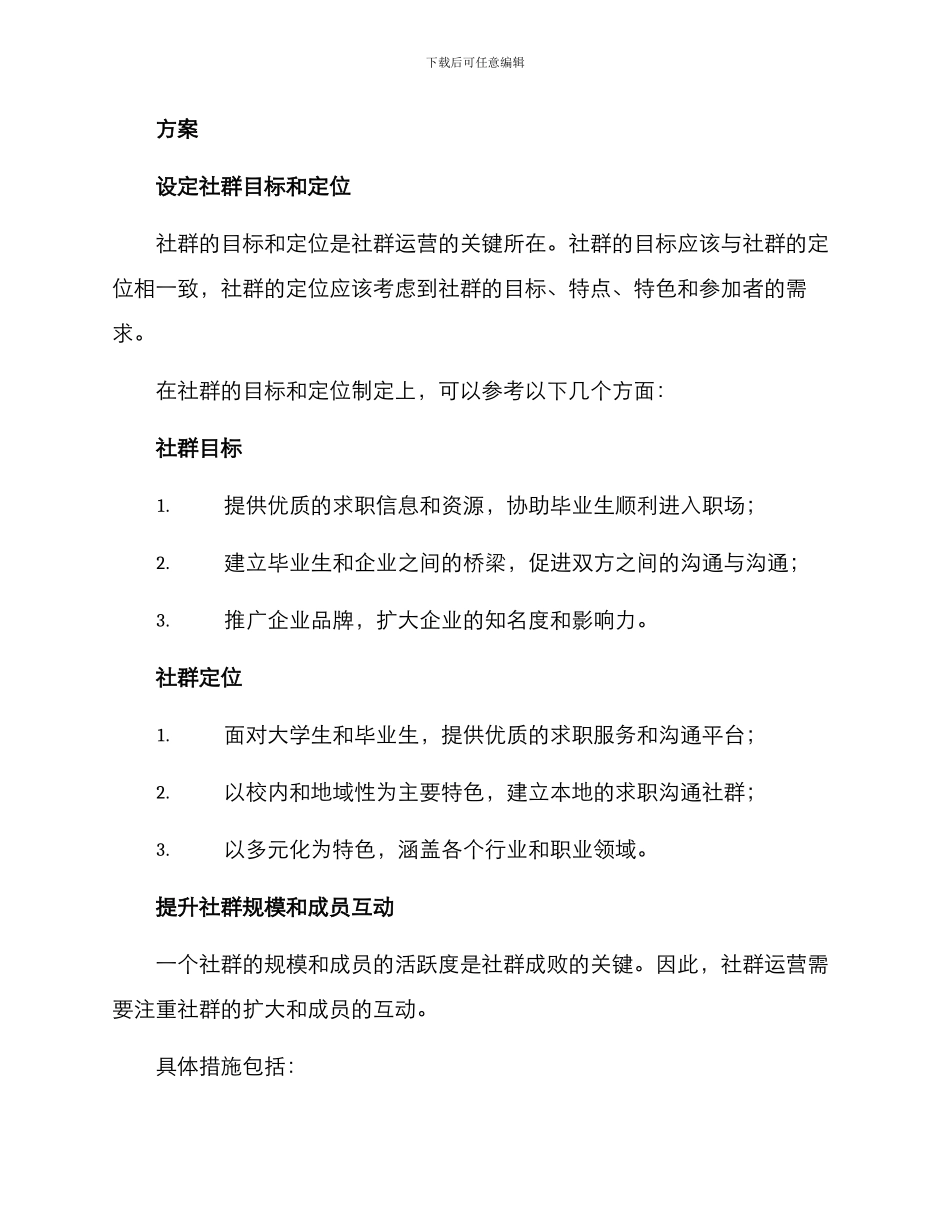 就业社群运营方案_第2页