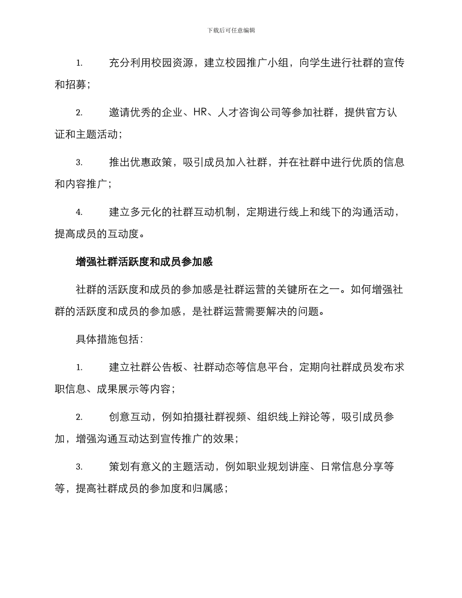 就业社群运营方案_第3页