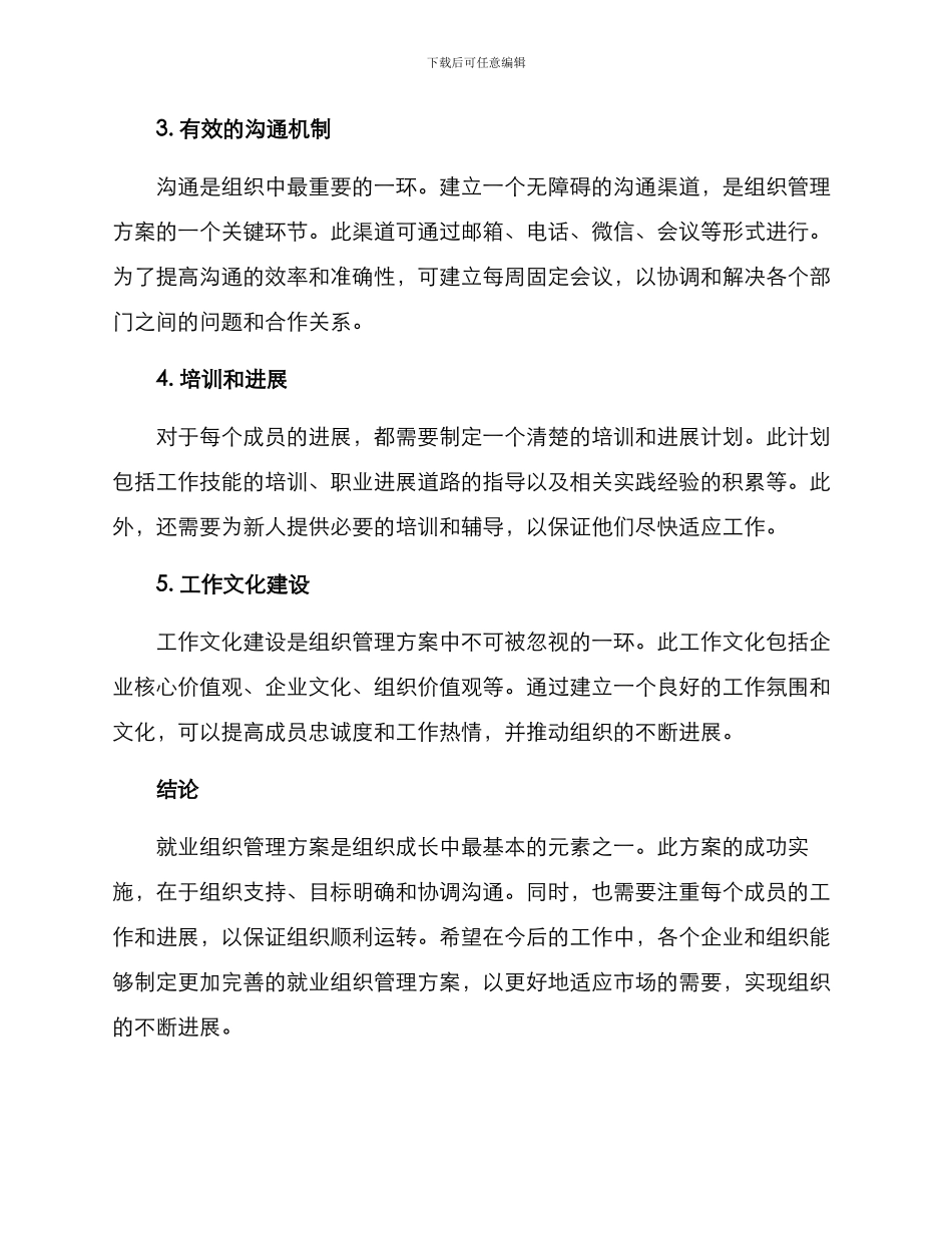 就业组织管理方案_第2页