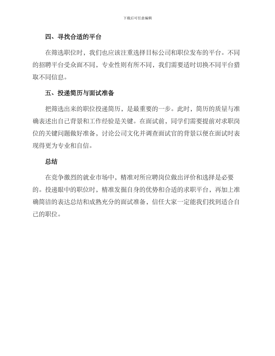 就业筛选方案_第2页