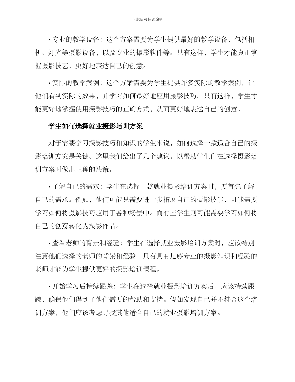 就业摄影培训方案_第2页