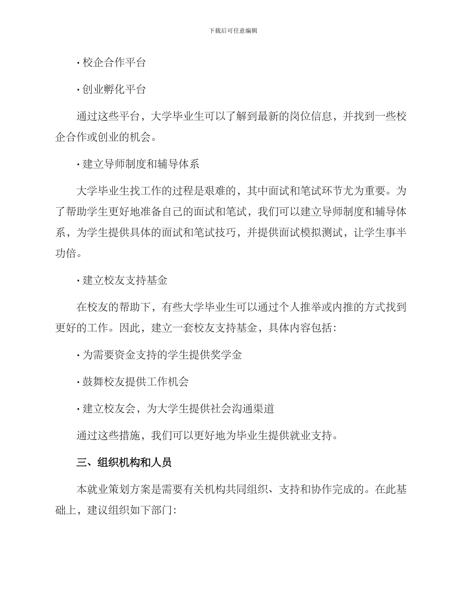 就业策划方案_第2页