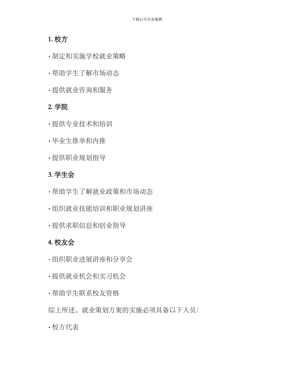 就业策划方案_第3页