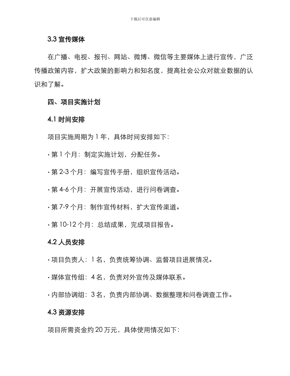 就业统计政策宣传方案_第2页