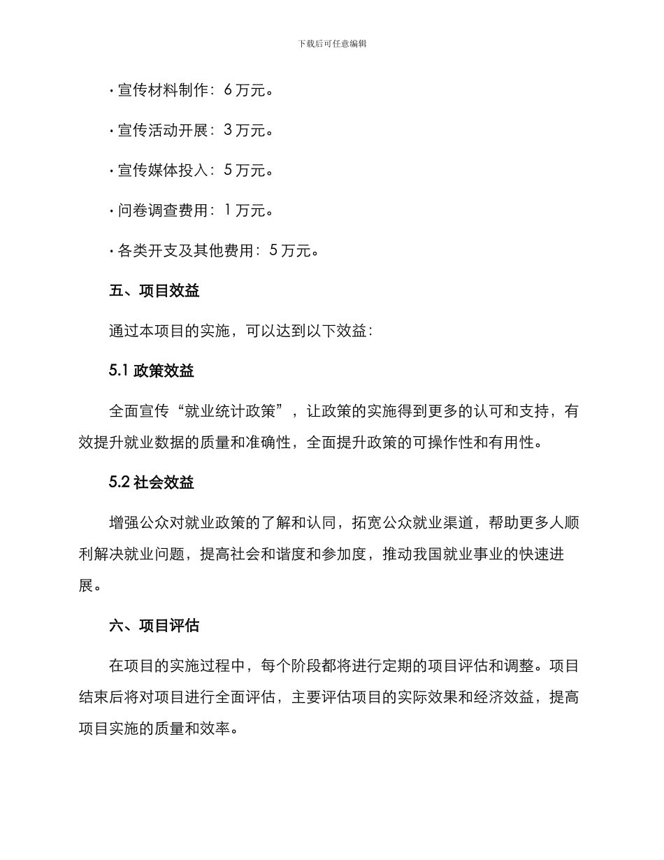 就业统计政策宣传方案_第3页
