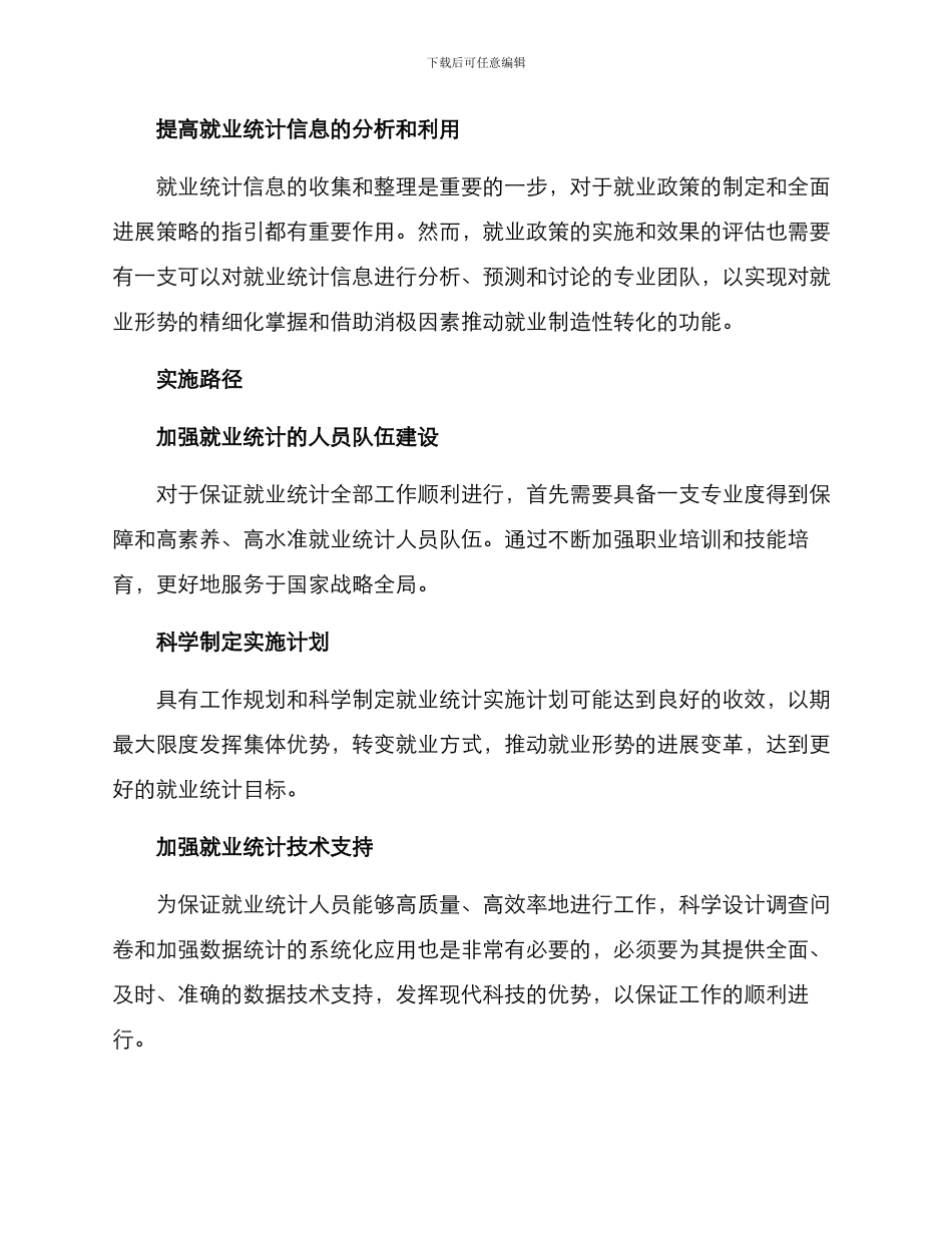 就业统计体系建设方案_第2页
