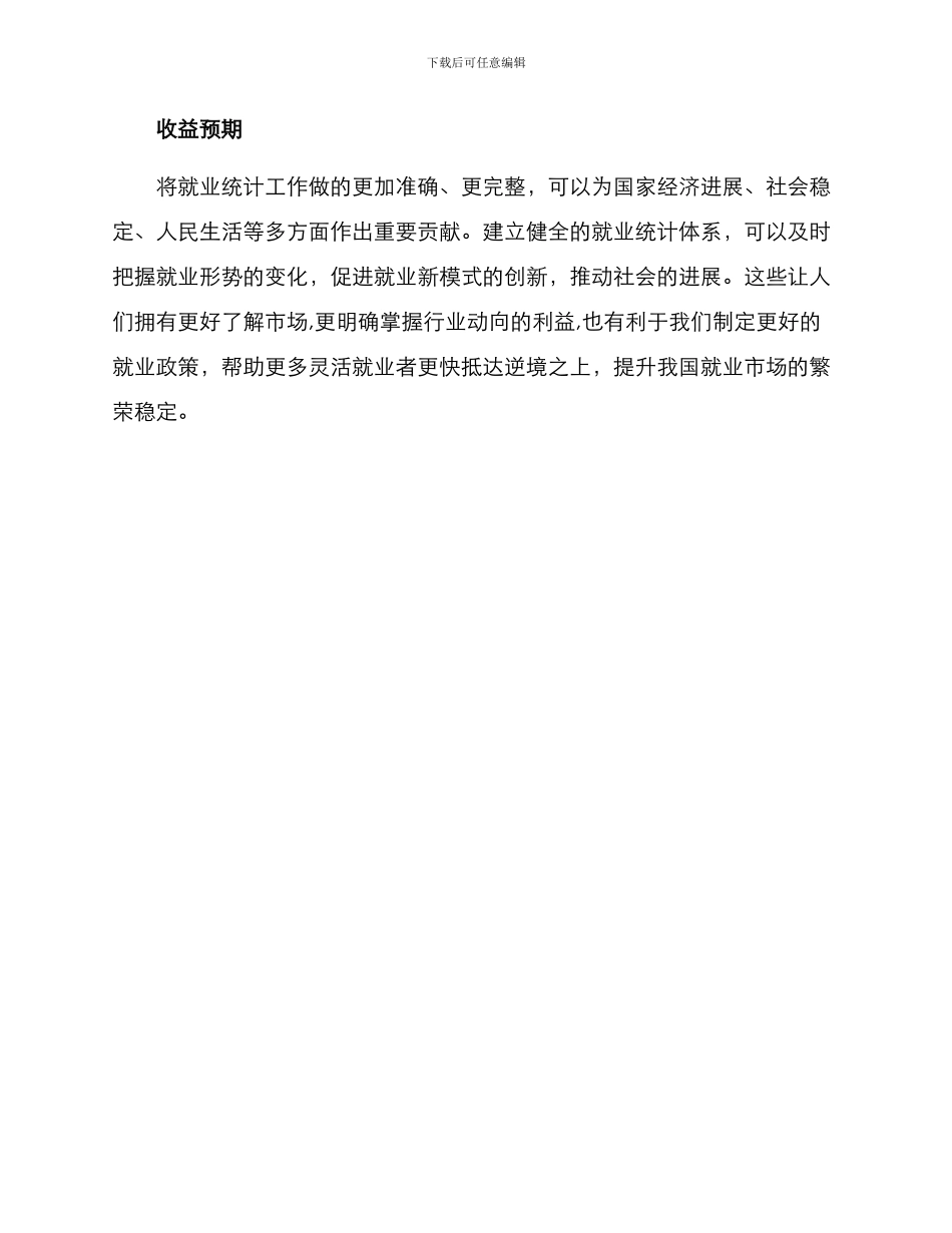 就业统计体系建设方案_第3页