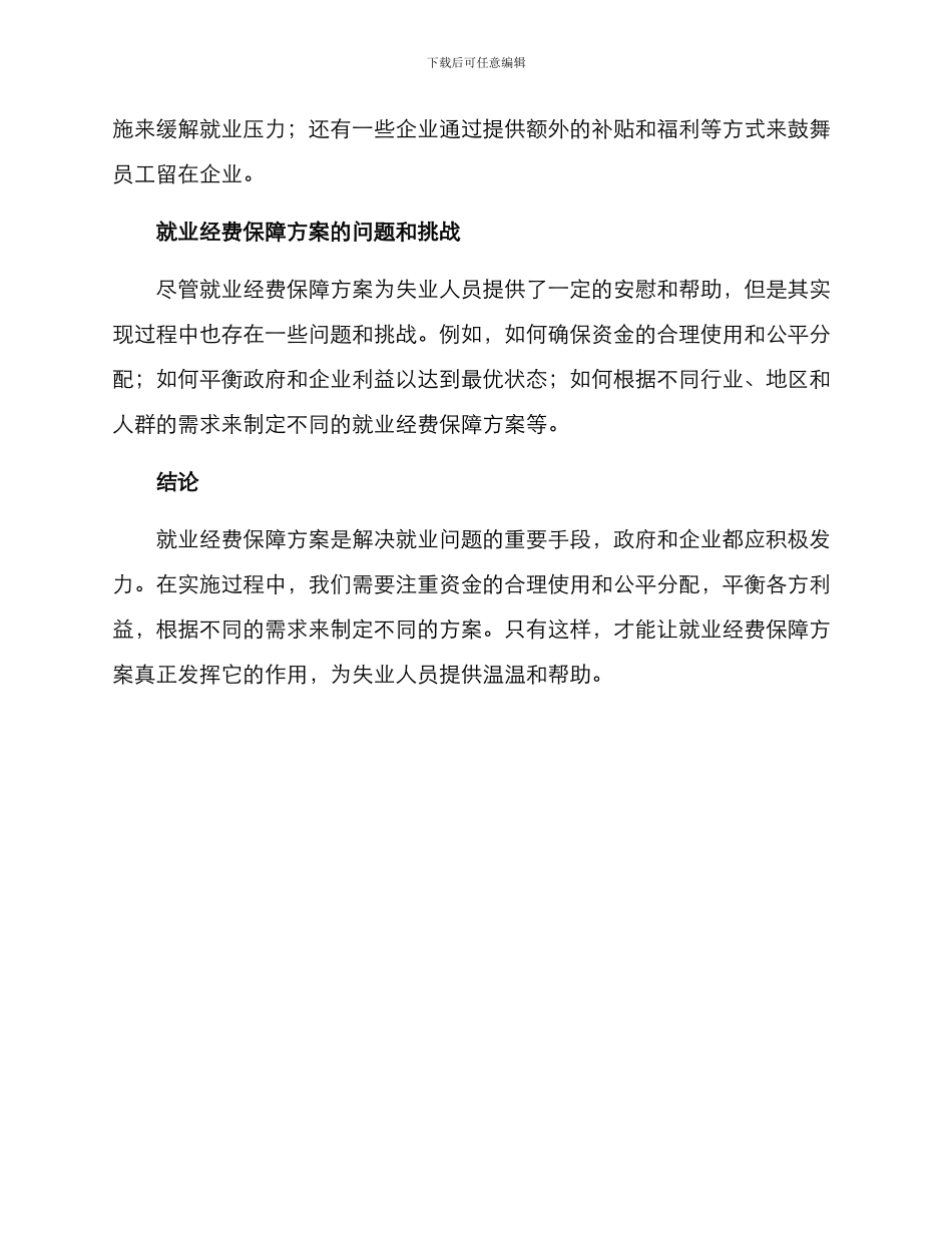 就业经费保障方案_第2页