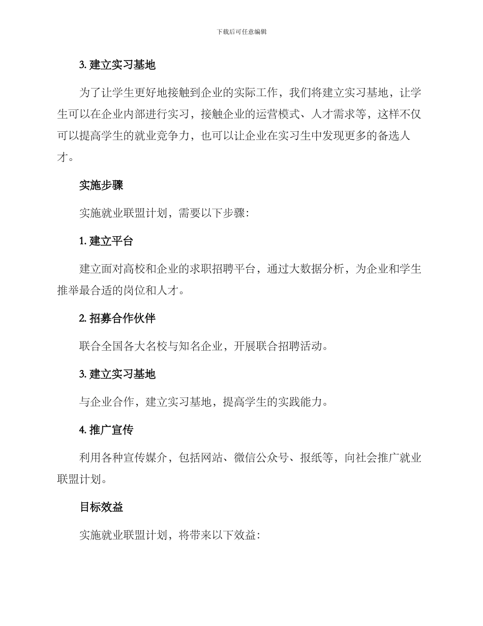 就业联盟计划方案_第2页