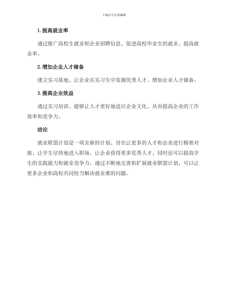 就业联盟计划方案_第3页