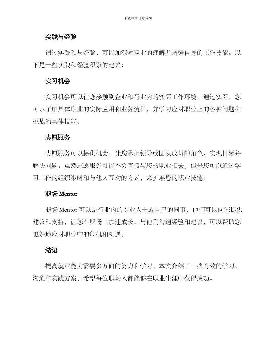 就业能力提升方案_第3页