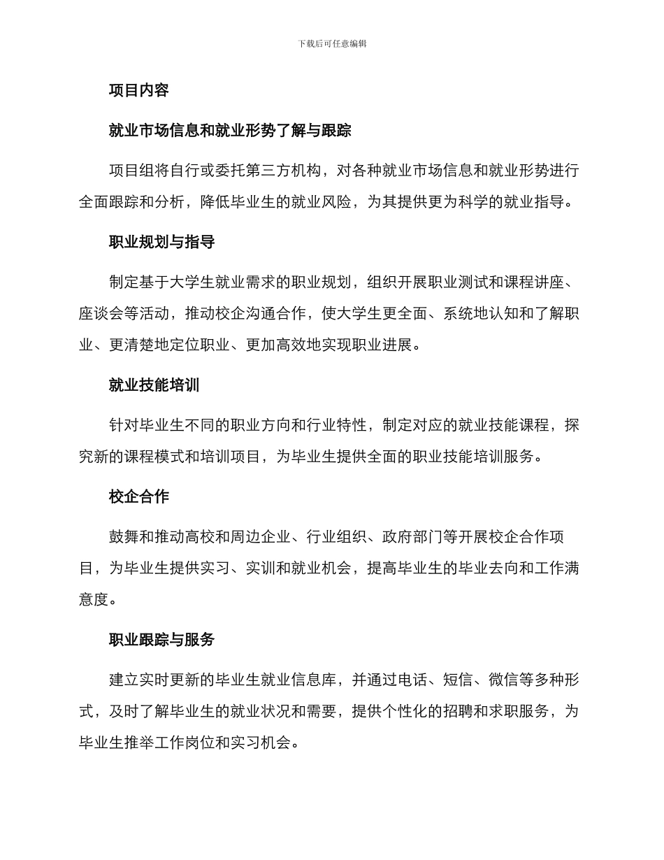 就业育人项目方案_第2页