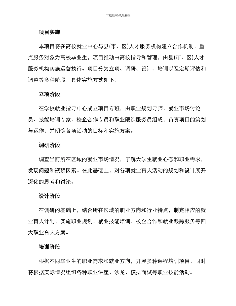 就业育人项目方案_第3页
