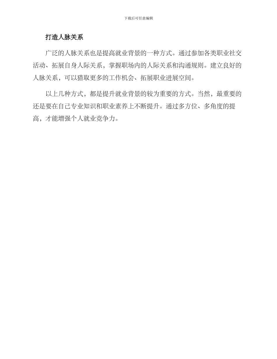 就业背景提升方案_第2页