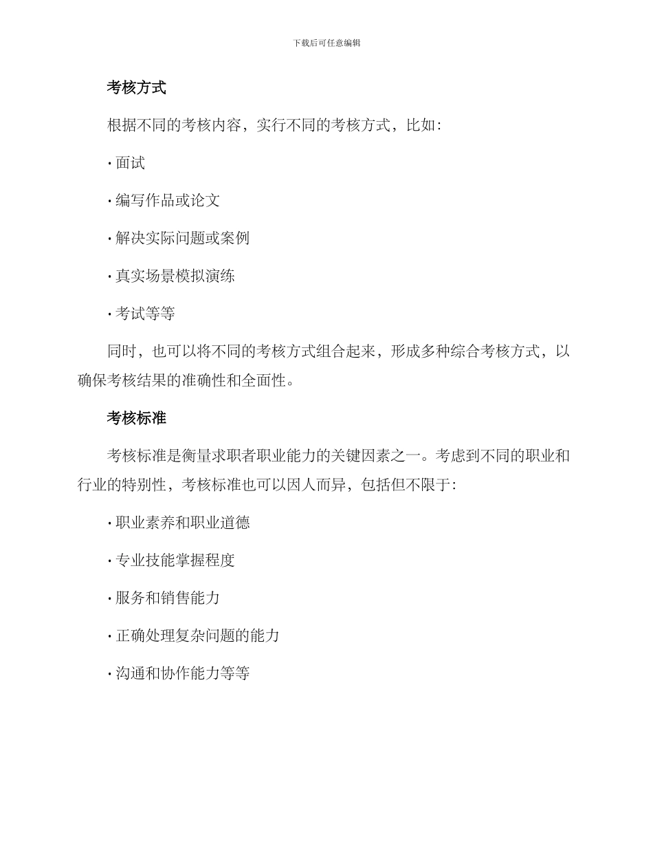 就业能力考核方案_第2页