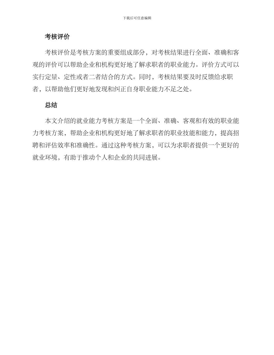 就业能力考核方案_第3页