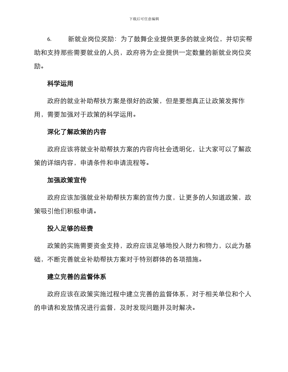 就业补助帮扶方案_第2页