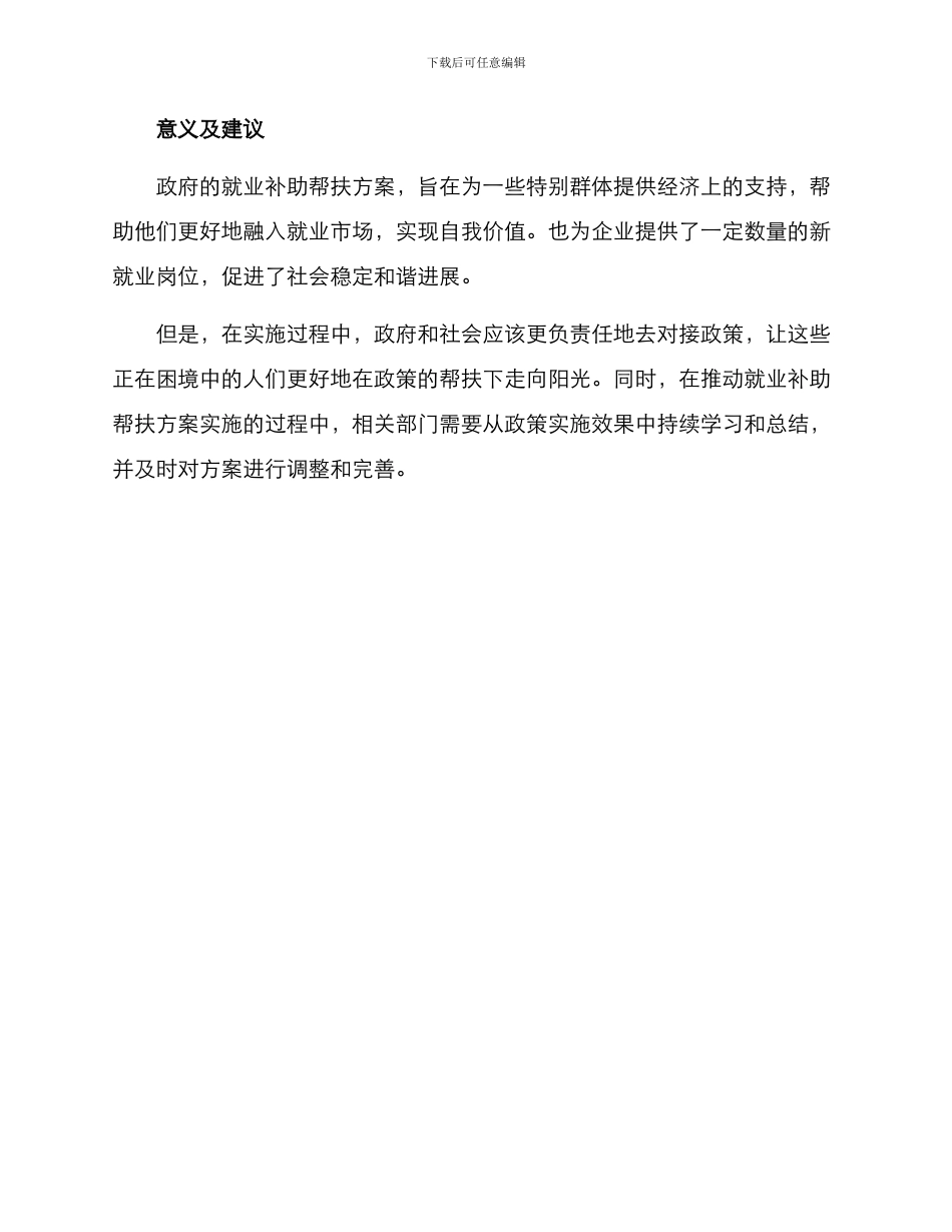 就业补助帮扶方案_第3页