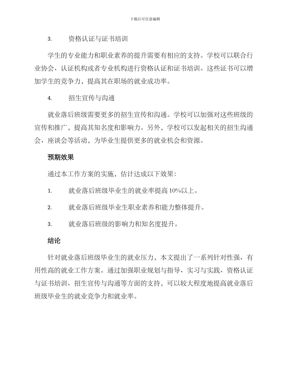 就业落后班级工作方案_第2页