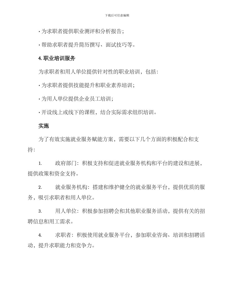 就业服务赋能方案_第3页