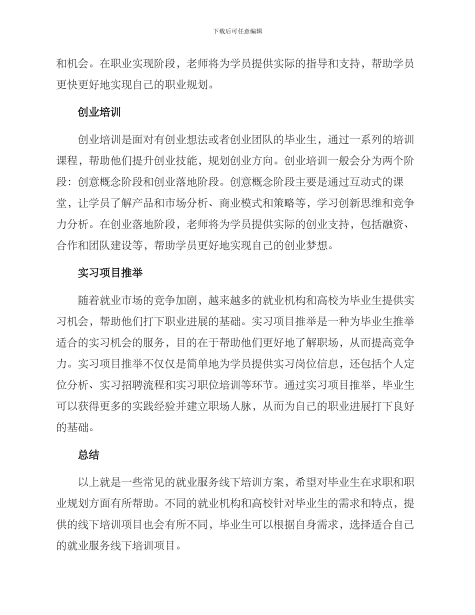 就业服务线下培训方案_第2页