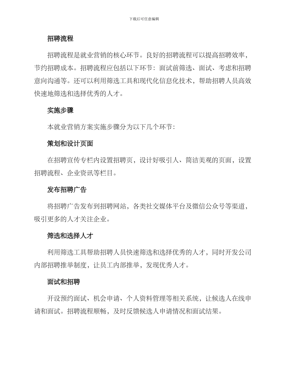 就业营销方案_第2页