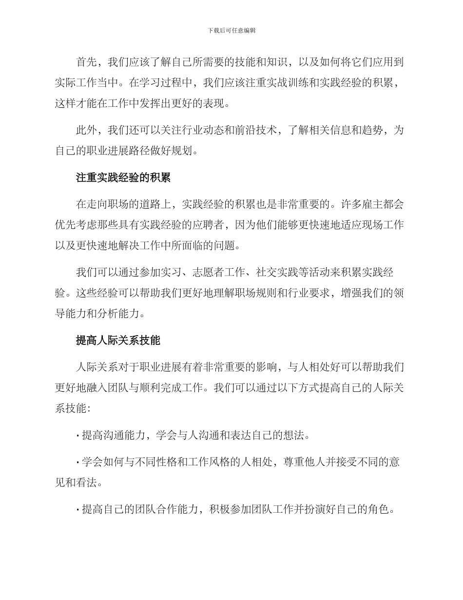 就业求助规划方案_第2页