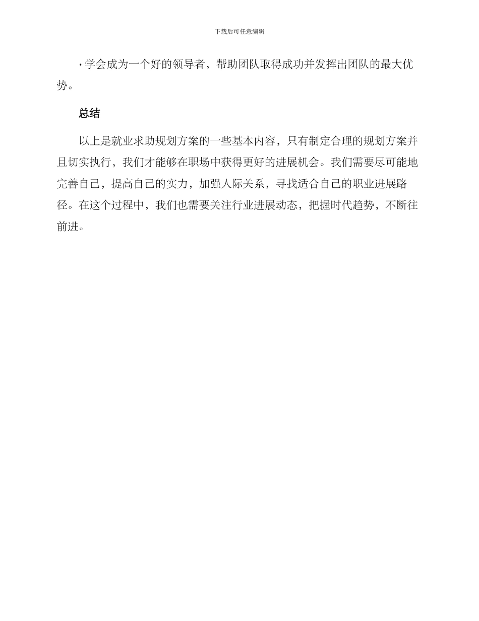 就业求助规划方案_第3页