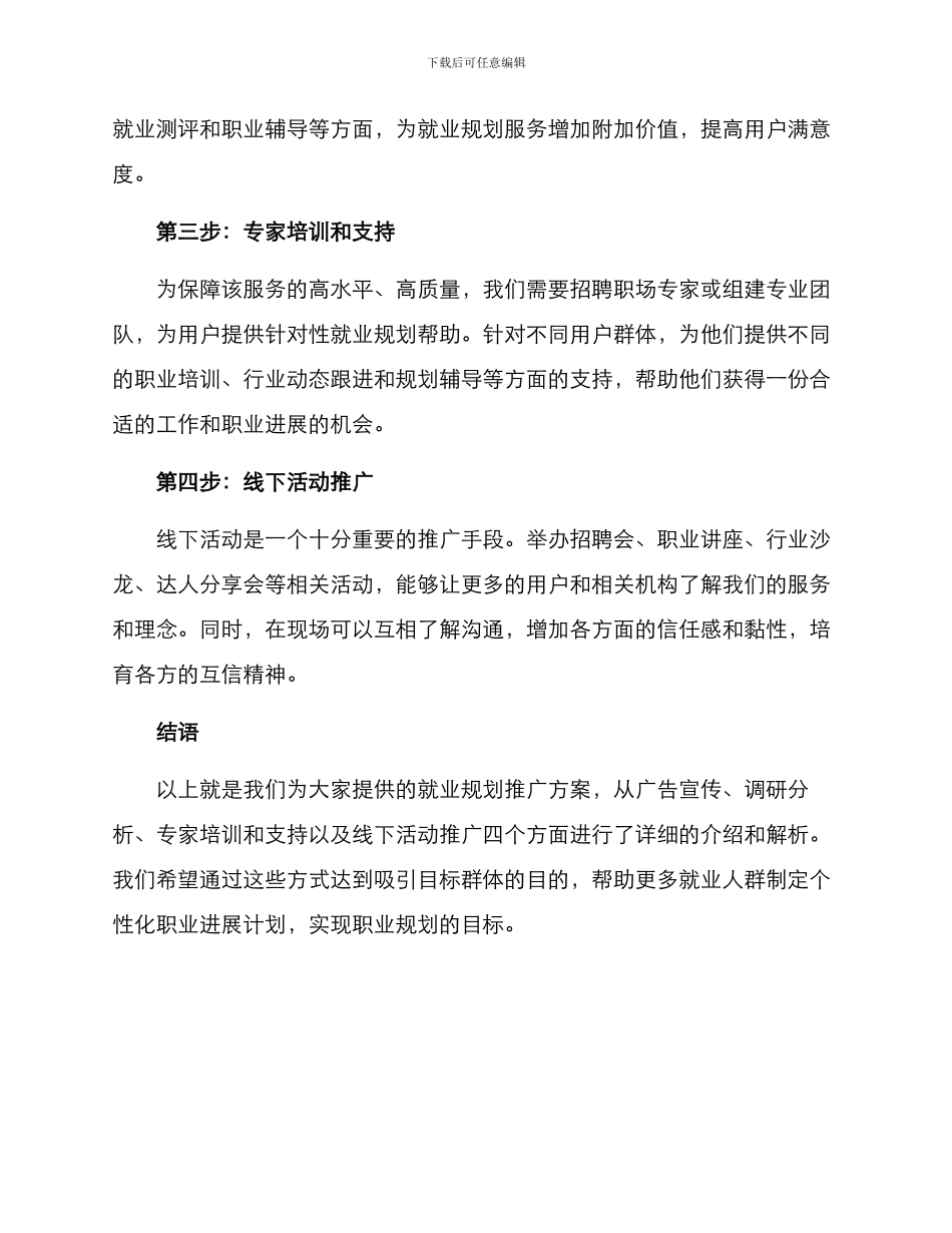 就业规划推广方案_第2页