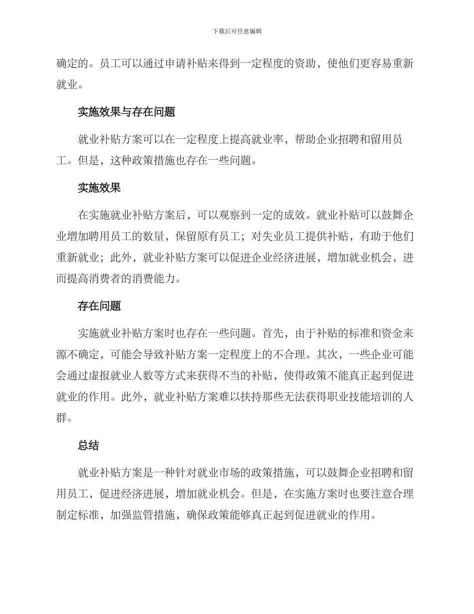 就业补贴方案_第2页